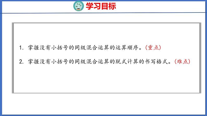 人教版数学二年级下册 5.1没有小括号的混合运算（1）（课件）第2页