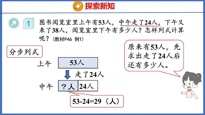 人教版数学二年级下册 5.1没有小括号的混合运算（1）（课件）第6页