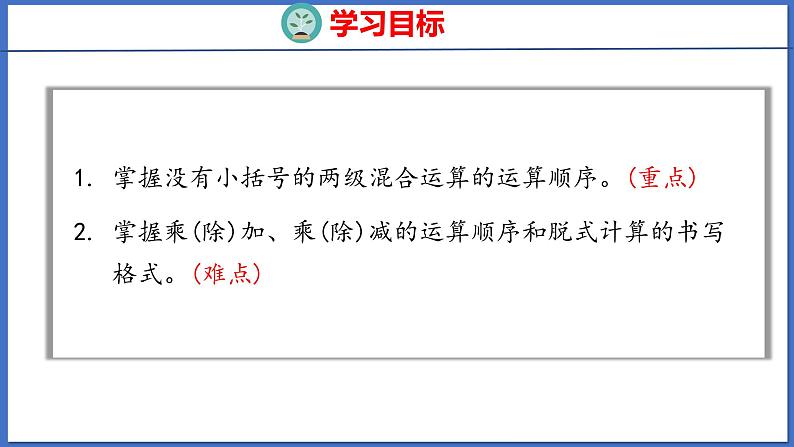 人教版数学二年级下册 5.1没有小括号的混合运算（2）（课件）第2页