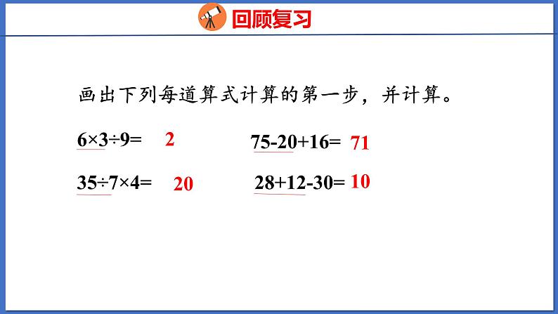 人教版数学二年级下册 5.1没有小括号的混合运算（2）（课件）第3页