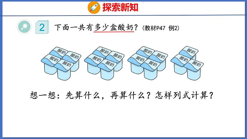 人教版数学二年级下册 5.1没有小括号的混合运算（2）（课件）第5页