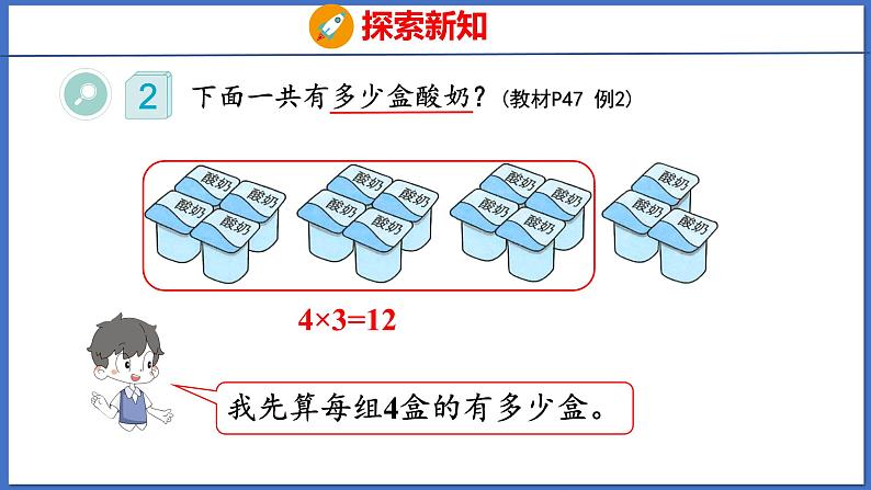 人教版数学二年级下册 5.1没有小括号的混合运算（2）（课件）第6页