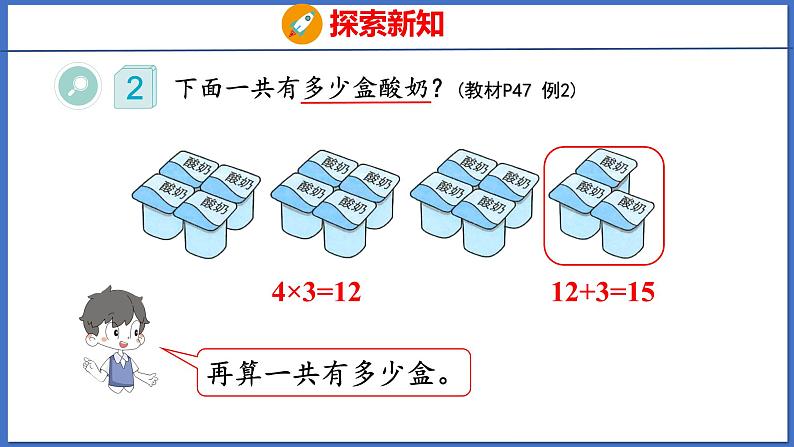 人教版数学二年级下册 5.1没有小括号的混合运算（2）（课件）第7页