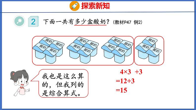 人教版数学二年级下册 5.1没有小括号的混合运算（2）（课件）第8页