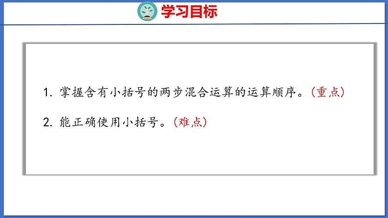 人教版数学二年级下册 5.2 含有小括号的混合运算（课件）第2页