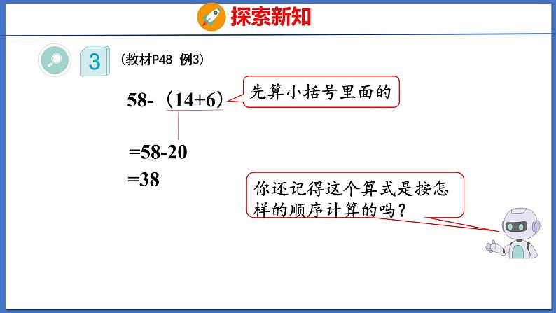 人教版数学二年级下册 5.2 含有小括号的混合运算（课件）第5页