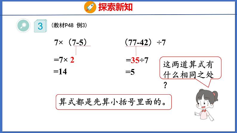 人教版数学二年级下册 5.2 含有小括号的混合运算（课件）第6页