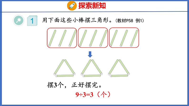 人教版数学二年级下册 6.1有余数的除法的认识（课件）第5页