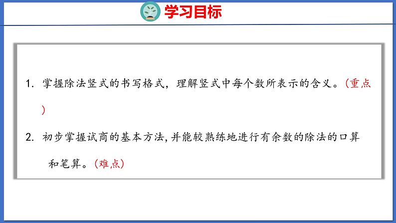 人教版数学二年级下册 6.2用竖式计算有余数的除法（课件）02