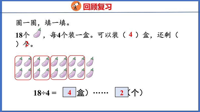 人教版数学二年级下册 6.2用竖式计算有余数的除法（课件）03