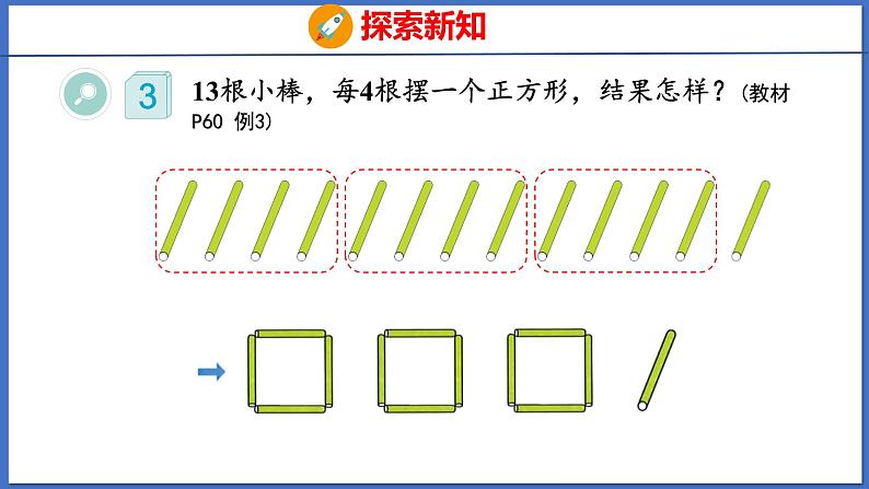 人教版数学二年级下册 6.2用竖式计算有余数的除法（课件）05