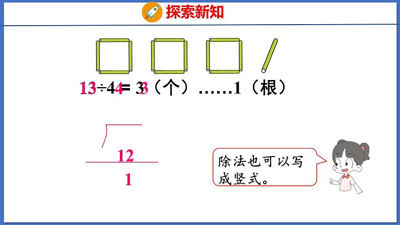 人教版数学二年级下册 6.2用竖式计算有余数的除法（课件）06