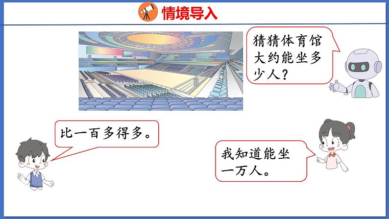 人教版数学二年级下册 7.1 1000以内数的认识（1）（课件）03