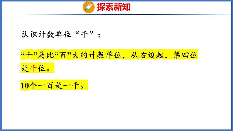 人教版数学二年级下册 7.1 1000以内数的认识（1）（课件）08