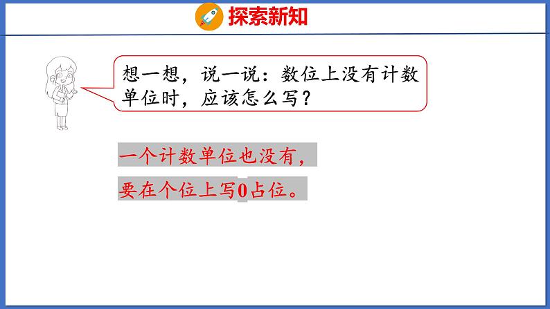 人教版数学二年级下册 7.1 1000以内数的认识（2）（课件）08