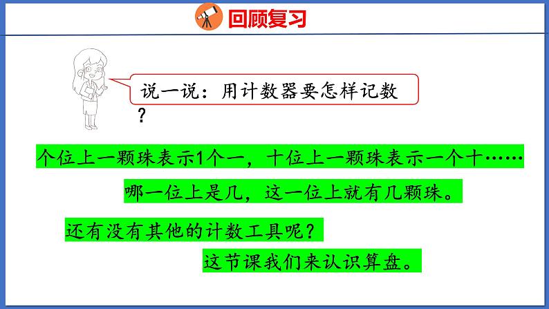 人教版数学二年级下册 7.1 1000以内数的认识（3）（课件）04