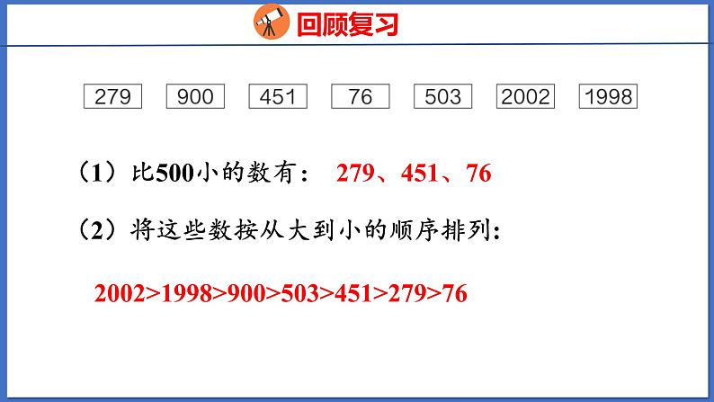 人教版数学二年级下册 7.5 整百、整千数加减法（课件）03