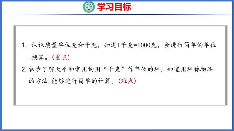 人教版数学二年级下册 8 克和千克的认识（课件）第2页