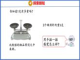 人教版数学二年级下册 8 克和千克的认识（课件）