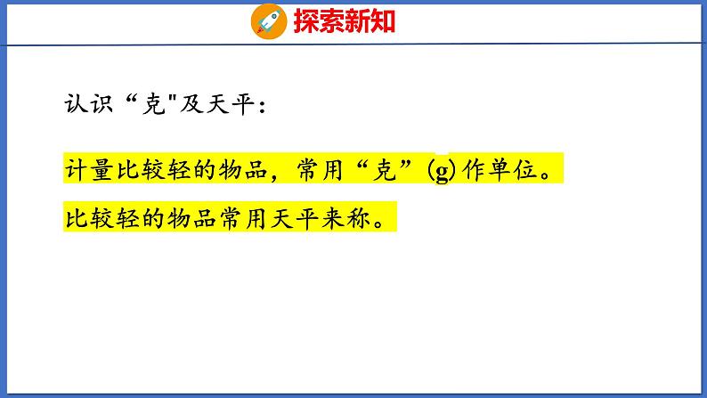 人教版数学二年级下册 8 克和千克的认识（课件）第8页