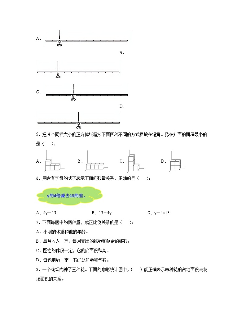 苏教版【小升初】辽宁省沈阳市2022-2023学年数学专项突破模拟测试卷AB卷（含解析）02