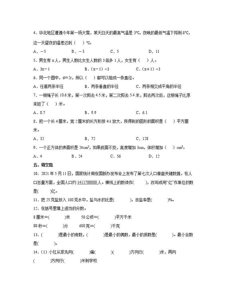 苏教版【小升初】2022-2023学年数学升学分班考易错题模拟突破卷AB卷（含解析）02