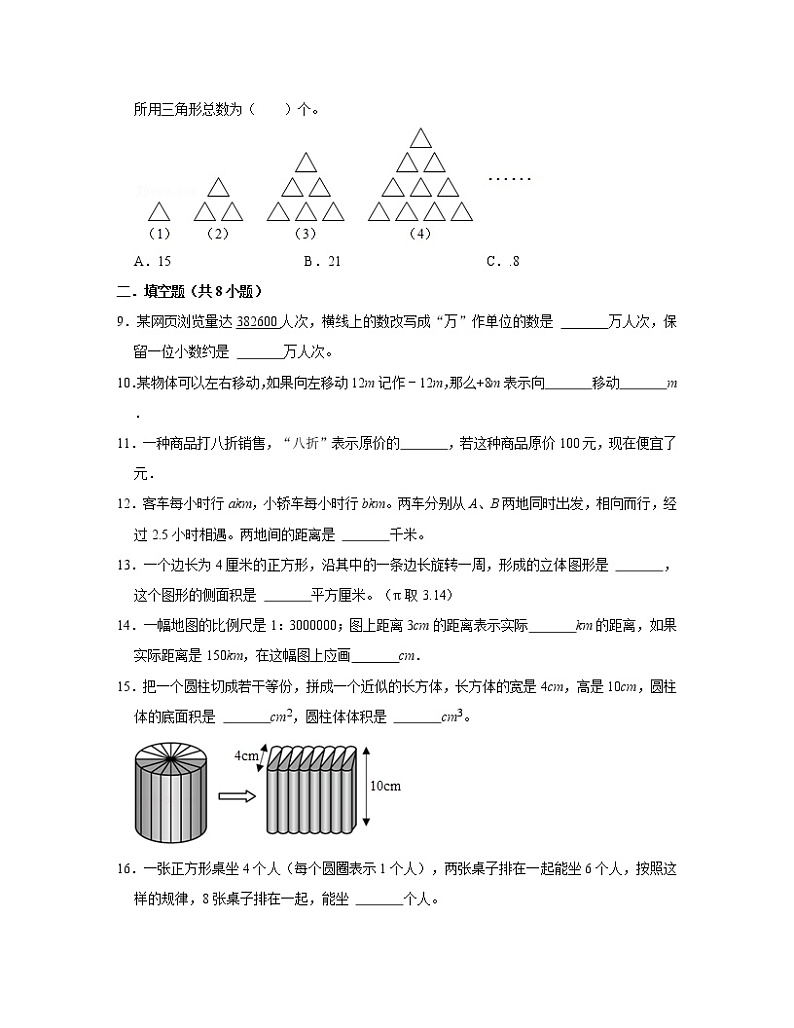 苏教版【小升初】2022-2023学年数学升学分班考易错题模拟冲刺卷2套（含解析）02