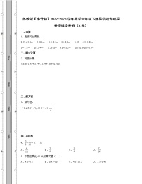 苏教版【小升初】2022-2023学年数学六年级下册易错题专项提升模拟提升卷AB卷（含解析）