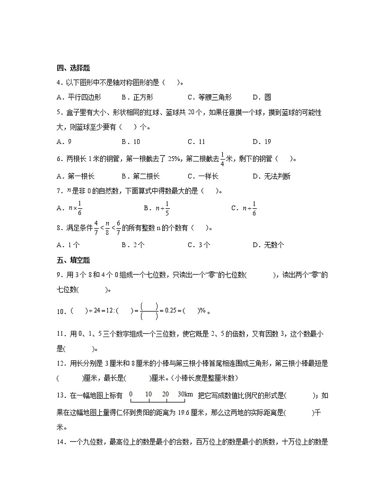 【小升初】苏教版2022-2023学年数学升学分班考易错题模拟提升卷AB卷（含解析）02