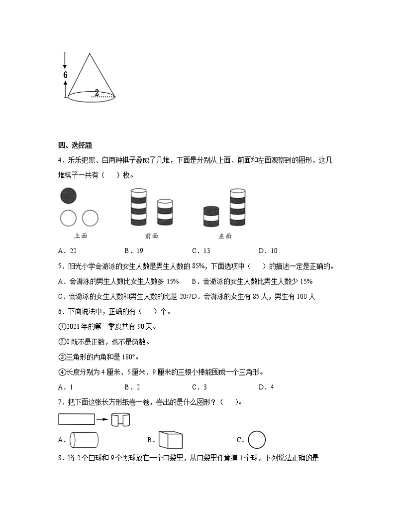 【小升初】苏教版2022-2023学年数学六年级下册专项突破模拟测试卷AB卷（含解析）02