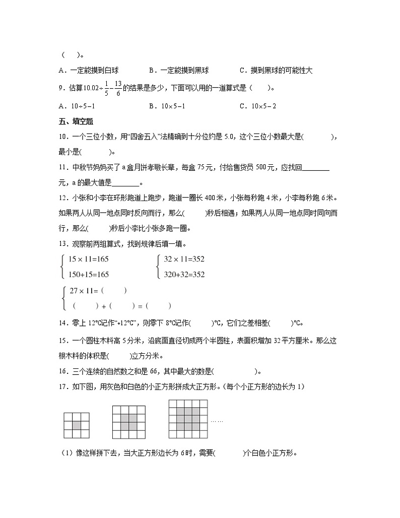 【小升初】苏教版2022-2023学年数学六年级下册专项突破模拟测试卷AB卷（含解析）03
