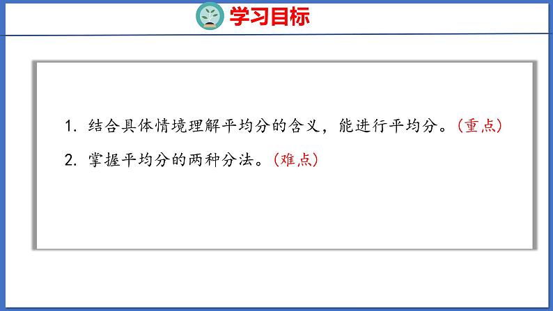 人教版数学二年级下册 2.1平均分（课件）第2页