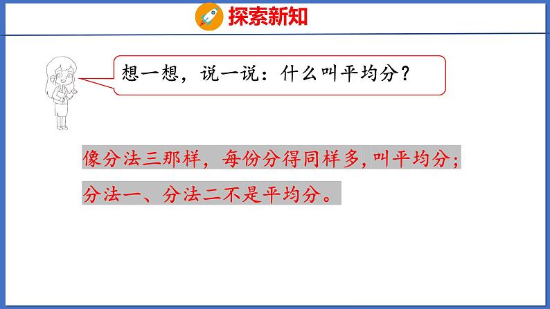 人教版数学二年级下册 2.1平均分（课件）第6页