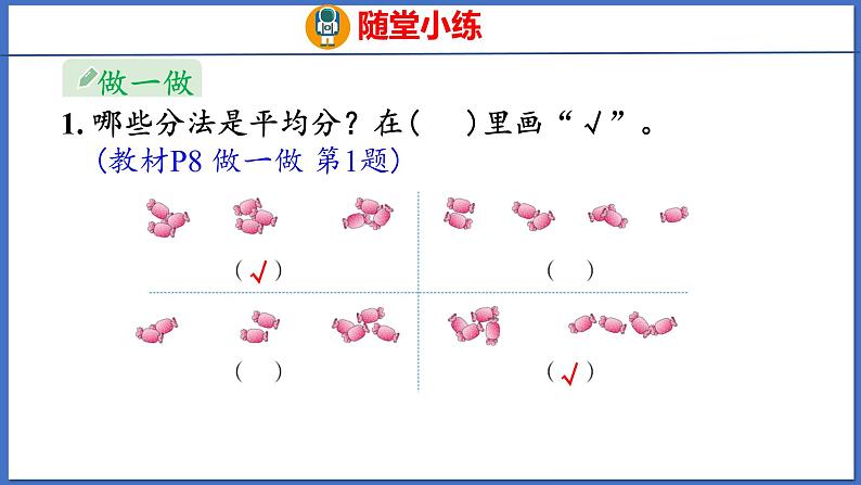 人教版数学二年级下册 2.1平均分（课件）第8页