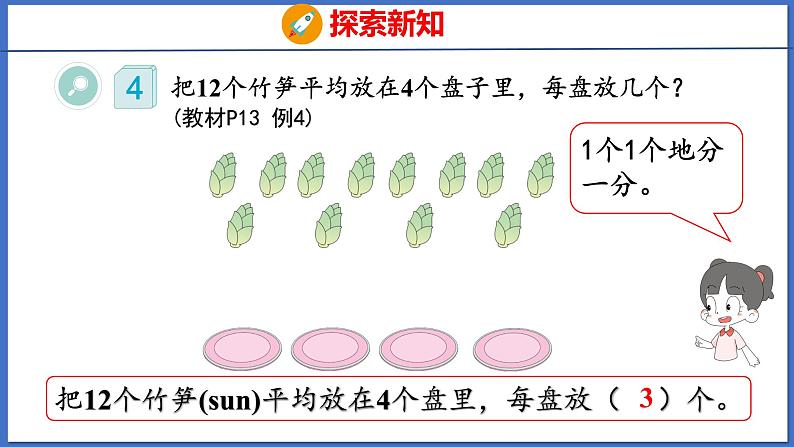 人教版数学二年级下册 2.2除法（1）（课件）第6页