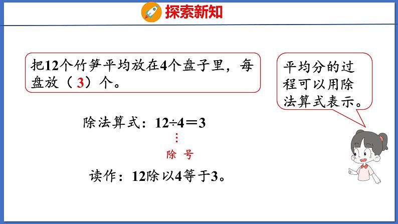 人教版数学二年级下册 2.2除法（1）（课件）第7页