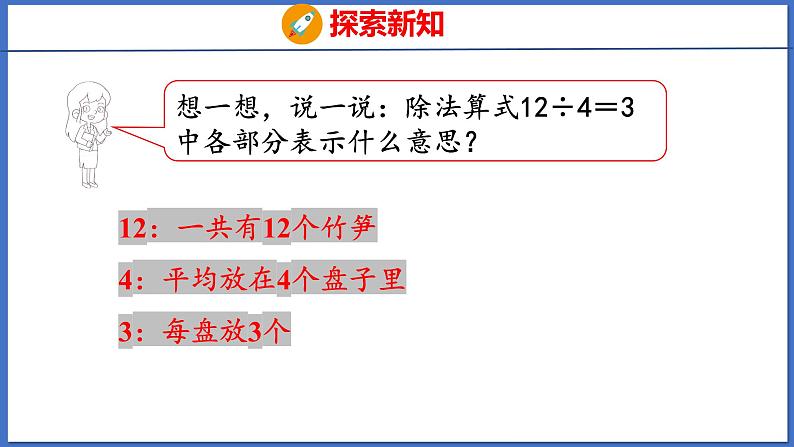 人教版数学二年级下册 2.2除法（1）（课件）第8页