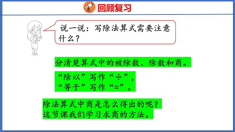 人教版数学二年级下册 2.3用2~6的乘法口诀求商（1）（课件）第4页