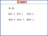 人教版数学二年级下册 2.3用2~6的乘法口诀求商（2）（课件）