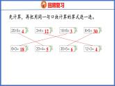 人教版数学二年级下册 2.4解决问题（课件）