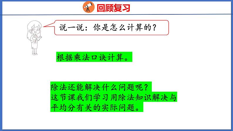 人教版数学二年级下册 2.4解决问题（课件）第4页