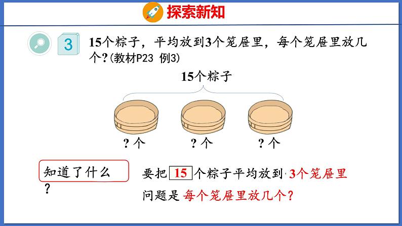 人教版数学二年级下册 2.4解决问题（课件）第5页