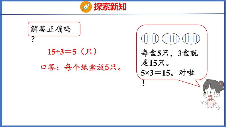 人教版数学二年级下册 2.4解决问题（课件）第7页