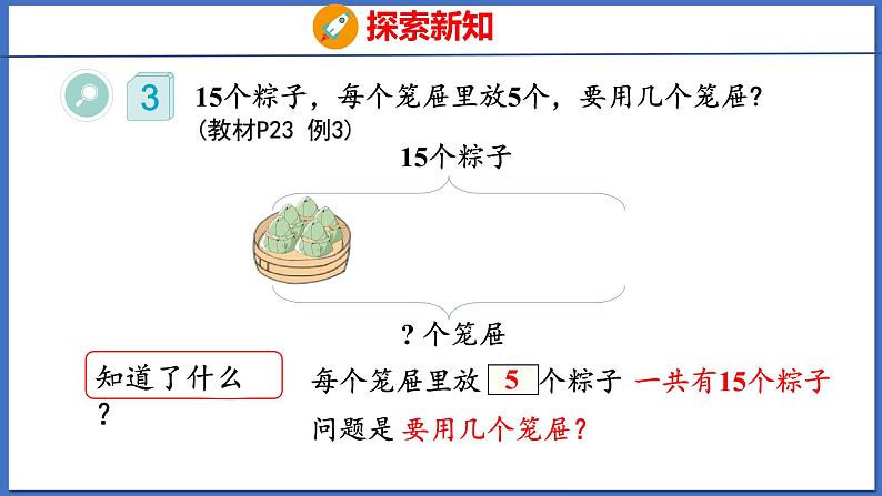 人教版数学二年级下册 2.4解决问题（课件）第8页