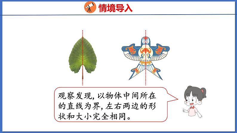 人教版数学二年级下册 3.1轴对称图形（课件）第4页