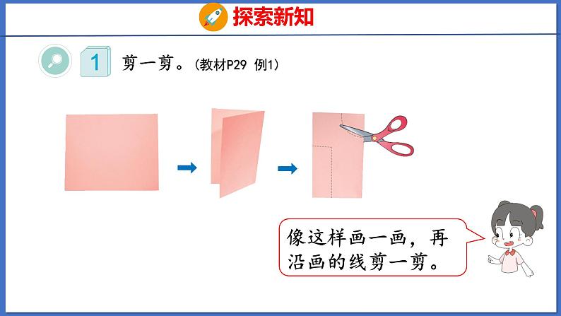 人教版数学二年级下册 3.1轴对称图形（课件）第7页