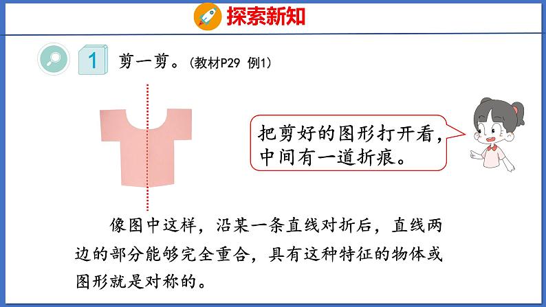 人教版数学二年级下册 3.1轴对称图形（课件）第8页