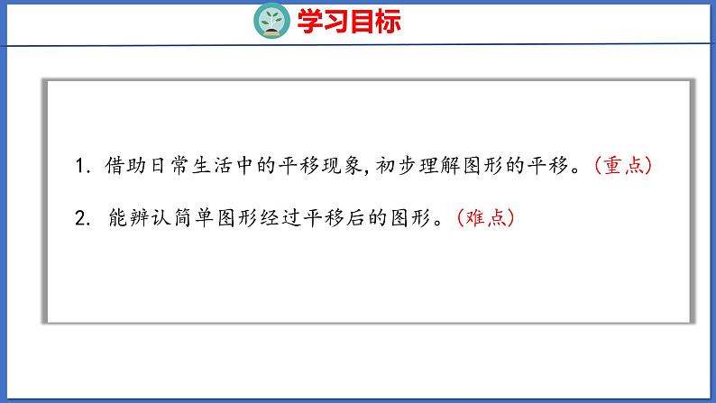 人教版数学二年级下册 3.2平移（课件）第2页