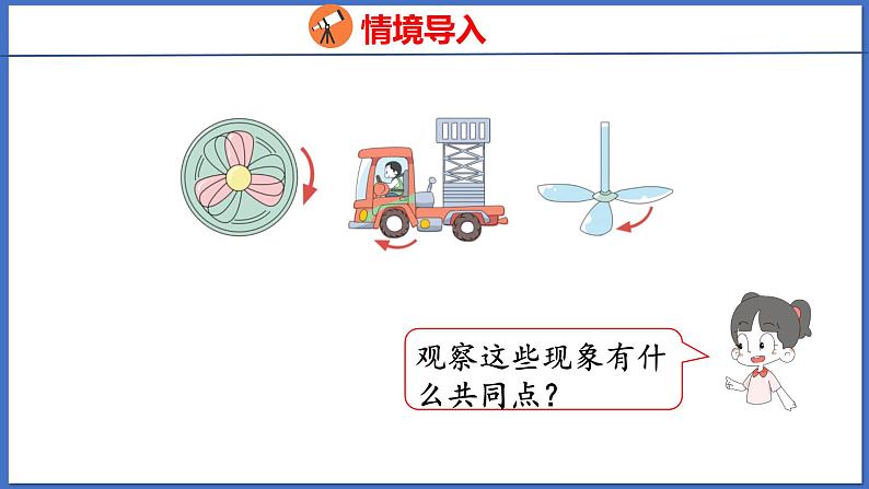 人教版数学二年级下册 3.3旋转（课件）03