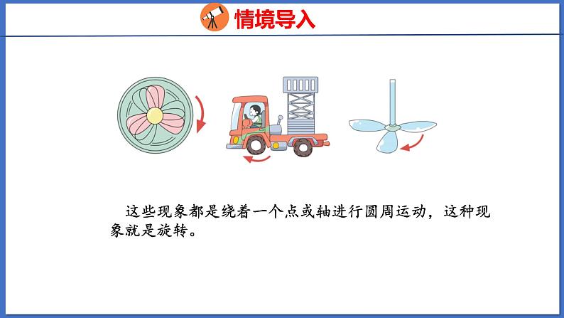 人教版数学二年级下册 3.3旋转（课件）04